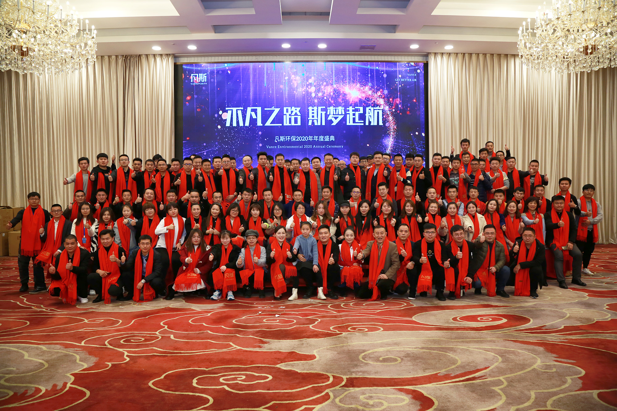 不凡之路·斯夢起航—熱烈祝賀凡斯環(huán)保2020年年度盛典圓滿成功！