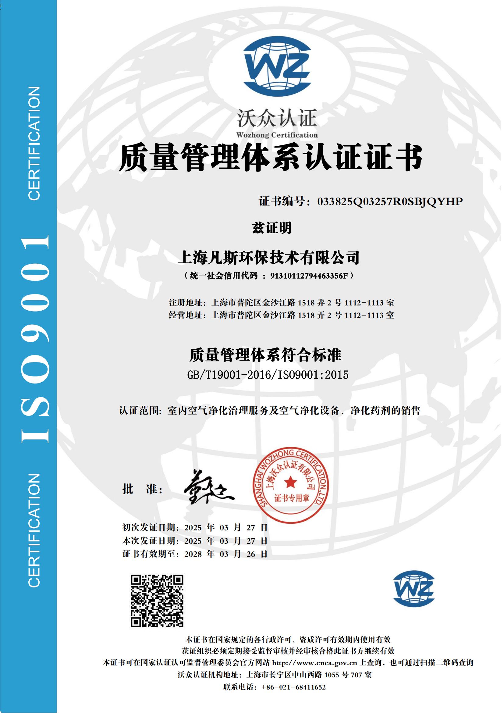 ISO9001