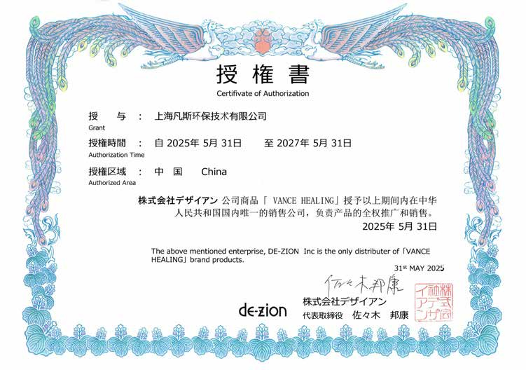 HEALING代理授權(quán)書