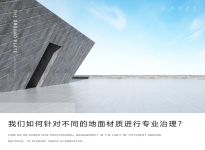 我們?nèi)绾吾槍Σ煌牡孛娌馁|(zhì)進(jìn)行專業(yè)治理？凡斯詳細(xì)解析~